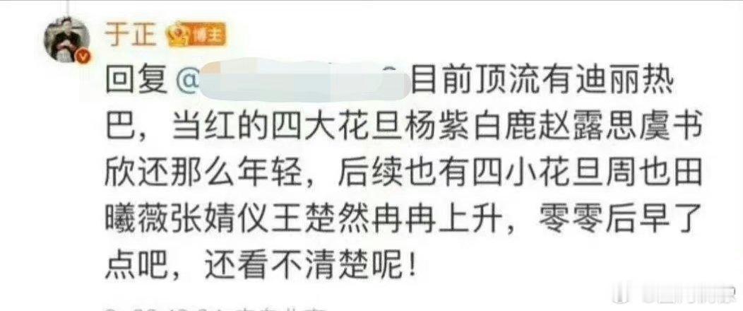 #于正排四大花旦四小花旦#你认同吗[揣手]​​​顶流：迪丽热巴四大花旦：杨紫、白