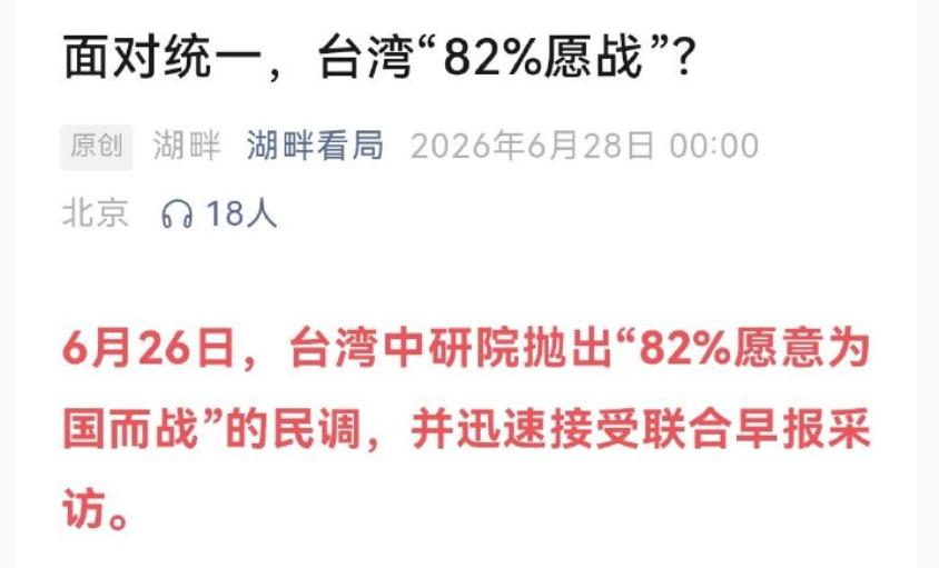 岛内放出八成民众愿为分裂作战民调，看着唬人实则一点参考价值都没有、

最近岛内媒