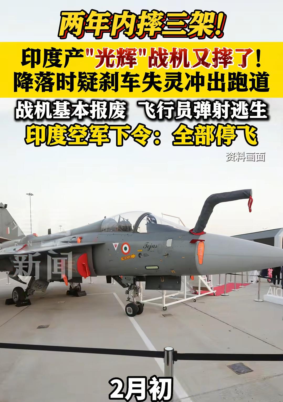 印度国产光辉战机又摔了！距离上一次坠机才过去几个月，短短两年内已连摔3架，这次战