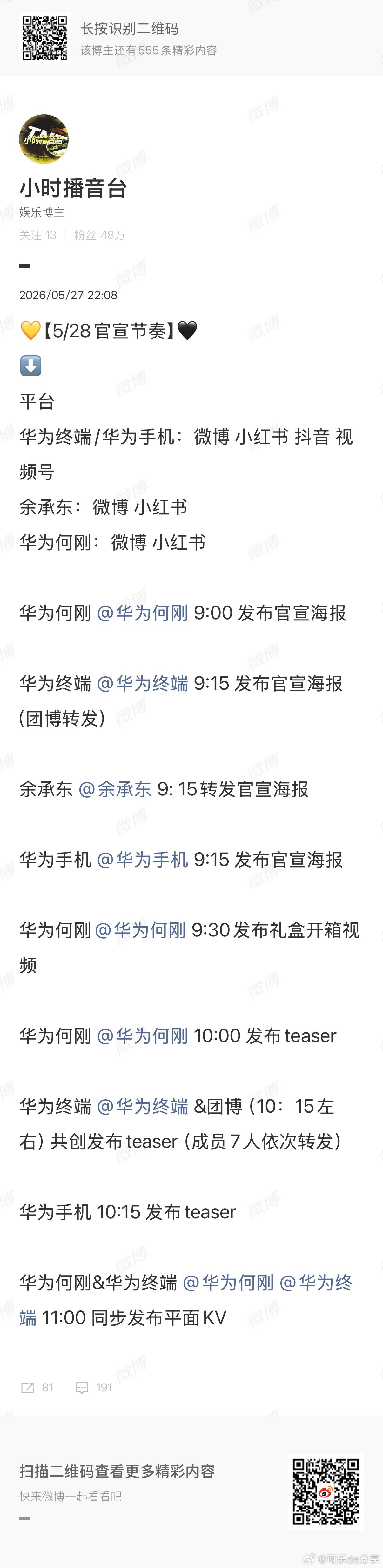 这个号发完 这个号发 哈哈哈哈好忙 