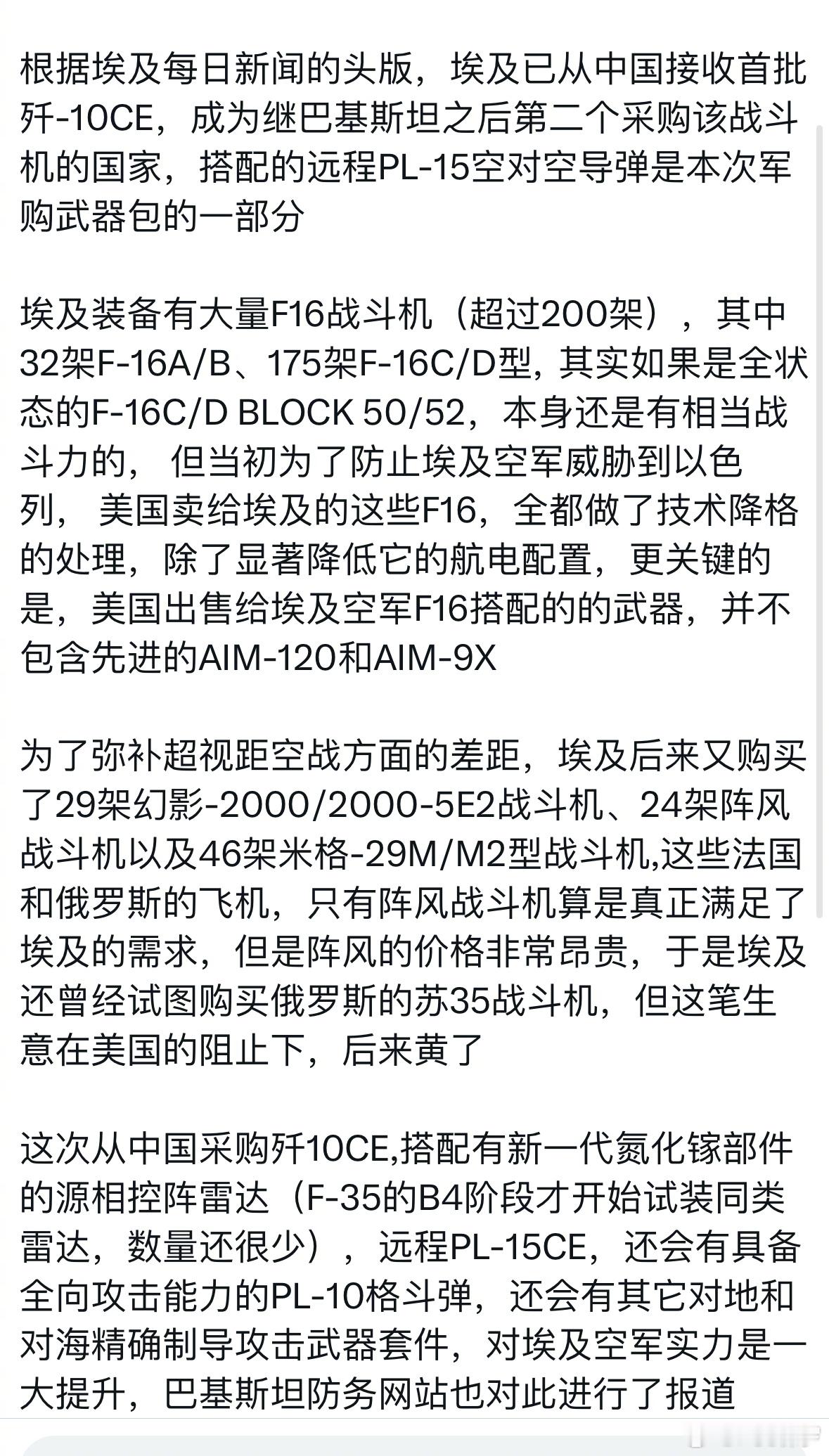 埃及空军购买的首批歼-10CE已交货[doge]因配备了先进雷达和导弹，提升了埃