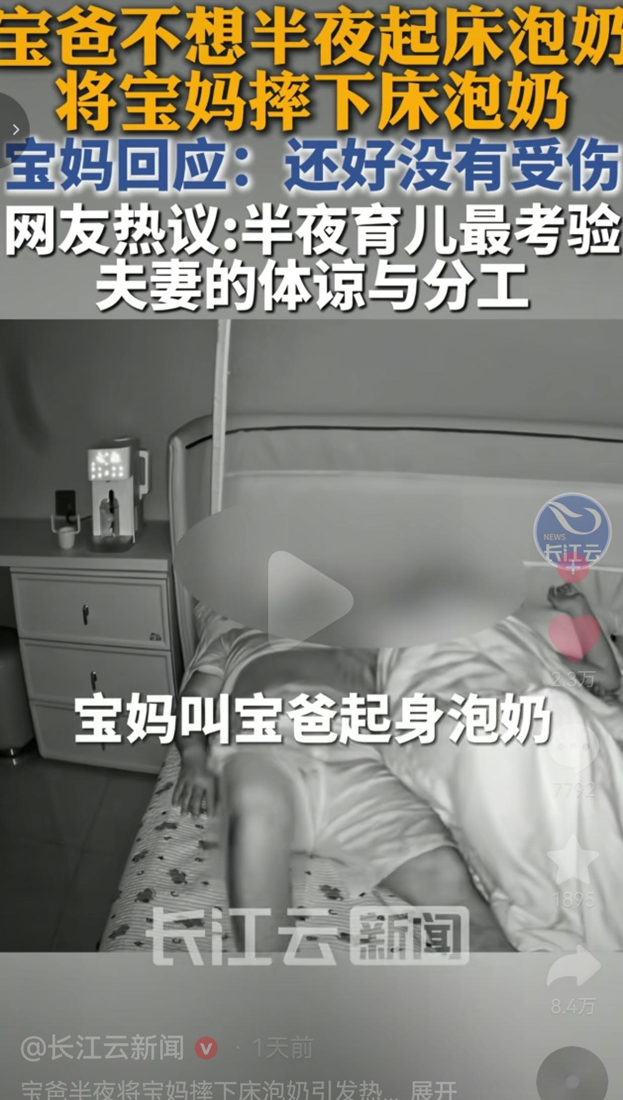 近日，河南郑州，有一对夫妻，半夜小宝宝哭闹要喝奶。睡得迷迷糊糊的宝妈，就喊身边的