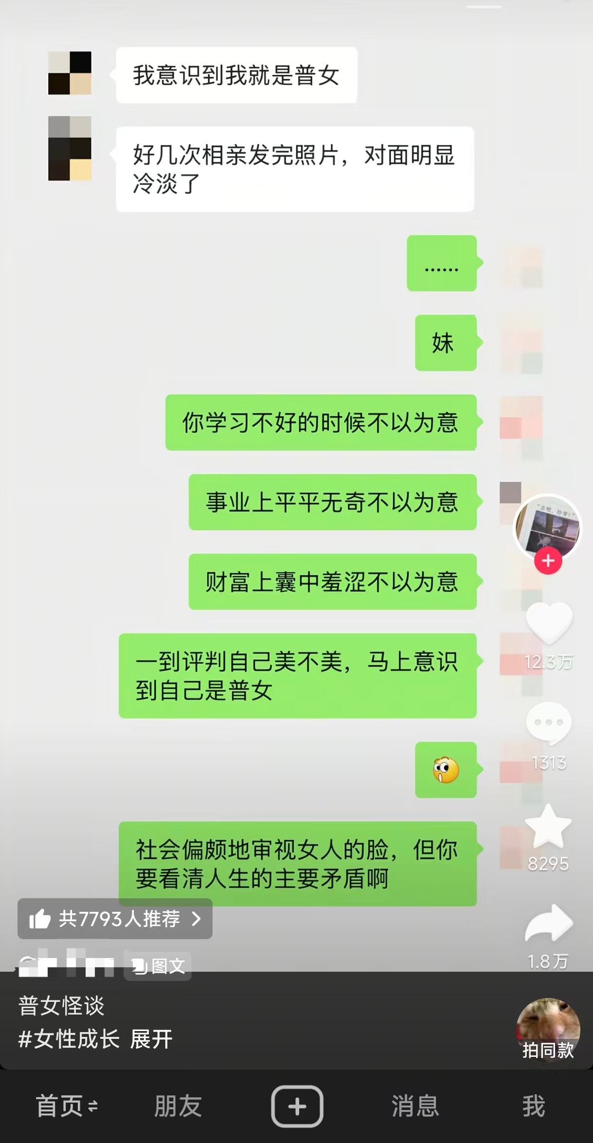 每次看到有人评价自己或者别人为「普女」的时候我都很想说那又咋了呢遍地都是丑男普男
