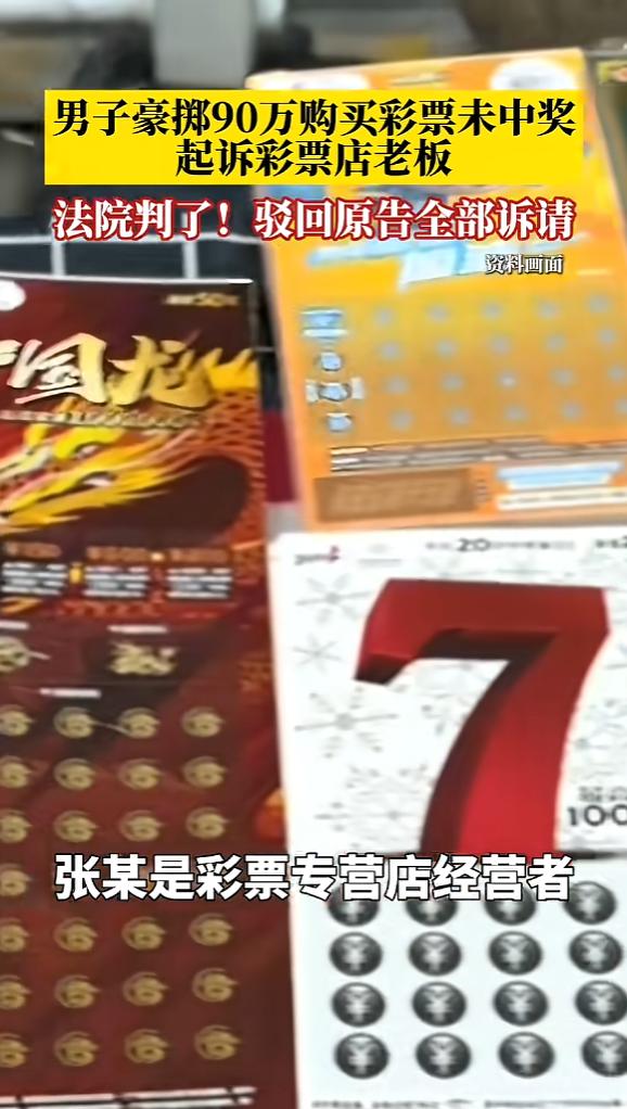 “下血本了！”近日，安徽合肥，一男子为了实现一夜暴富，竟花90万元买彩票，结果刮