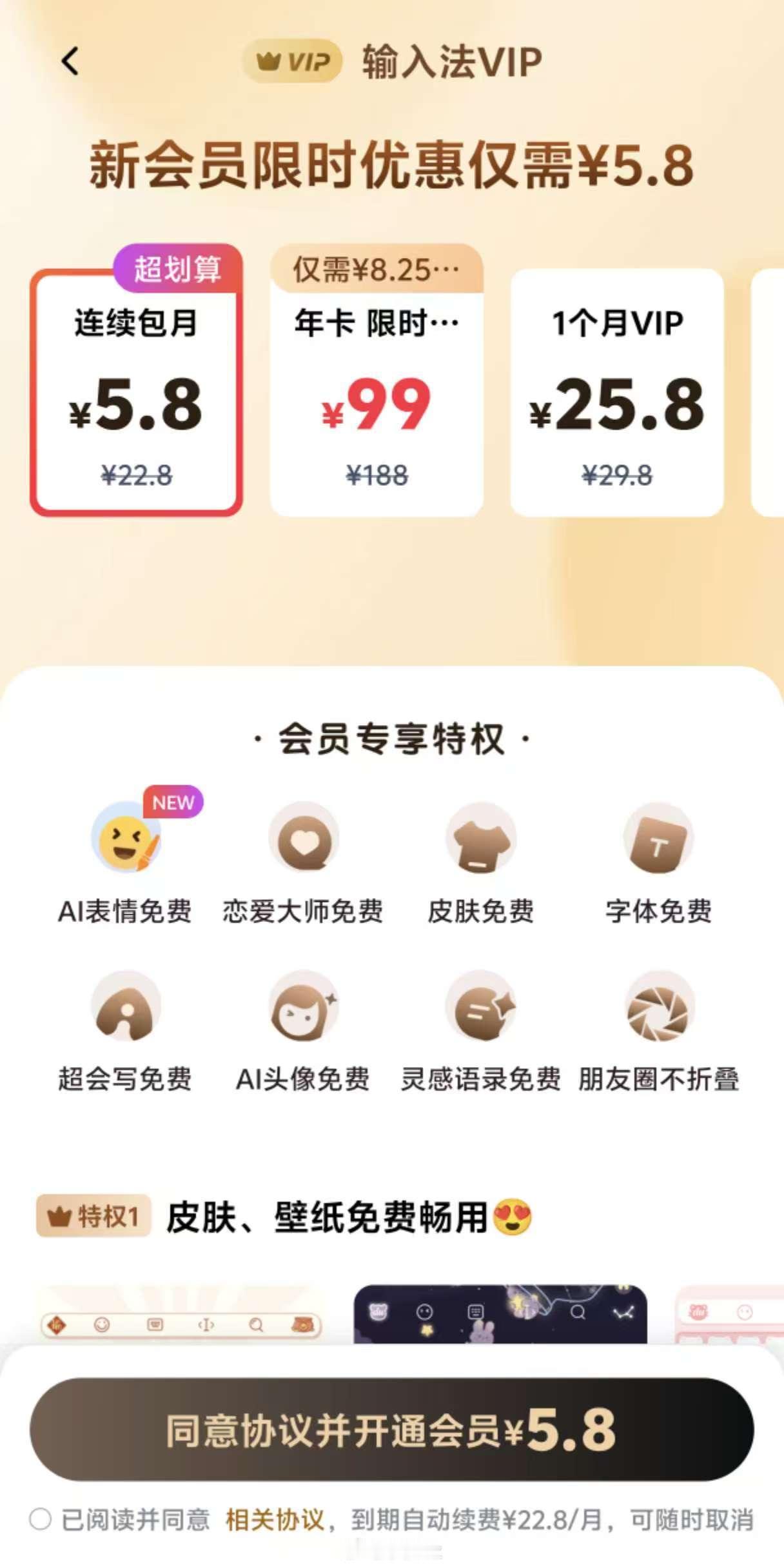 百度输入法居然出了个vip，一年会员原价188，还是蛮贵的[二哈] ​​​