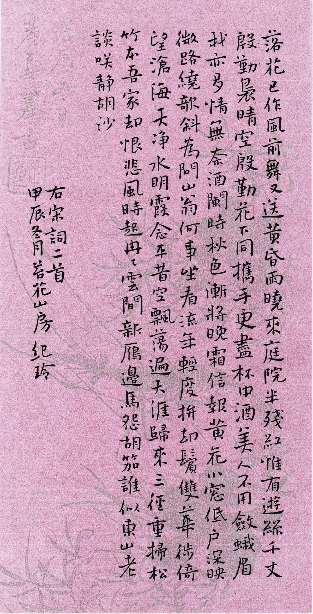 宋词2阕。