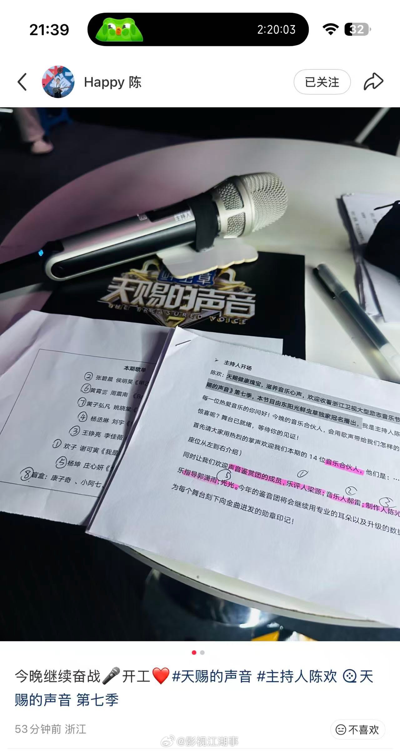天赐的声音 新一轮录制：张碧晨 侯明昊黄霄云 周震南黄子弘凡 姚晓棠王铮亮 李佳