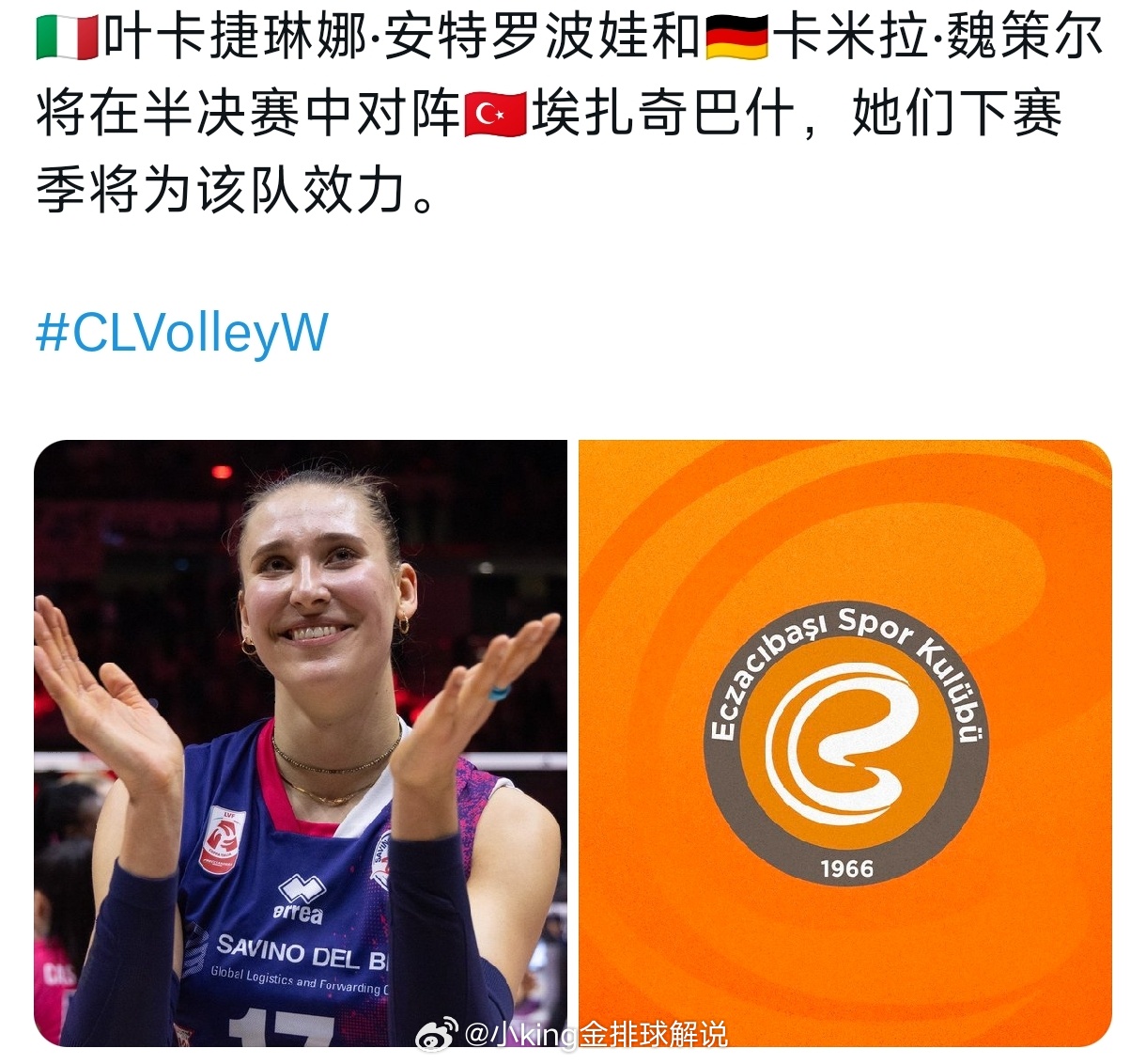 欧冠半决赛伊萨将会对阵斯坎迪奇，安娃和威策尔将会对阵新东家伊萨，有意思啦。中国女