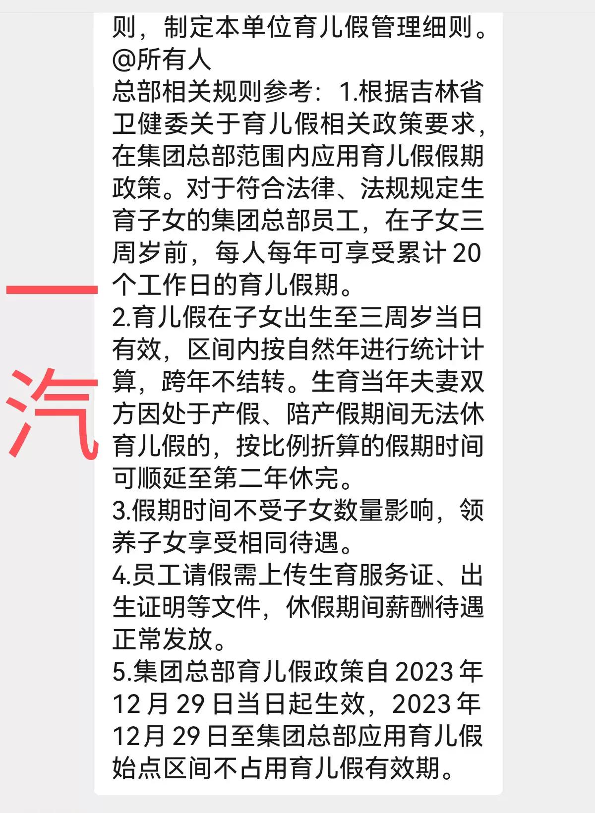 好消息，这下孩子会不会多生点了？一汽集团已经按照省里最新的育儿政策，凡是员工家里
