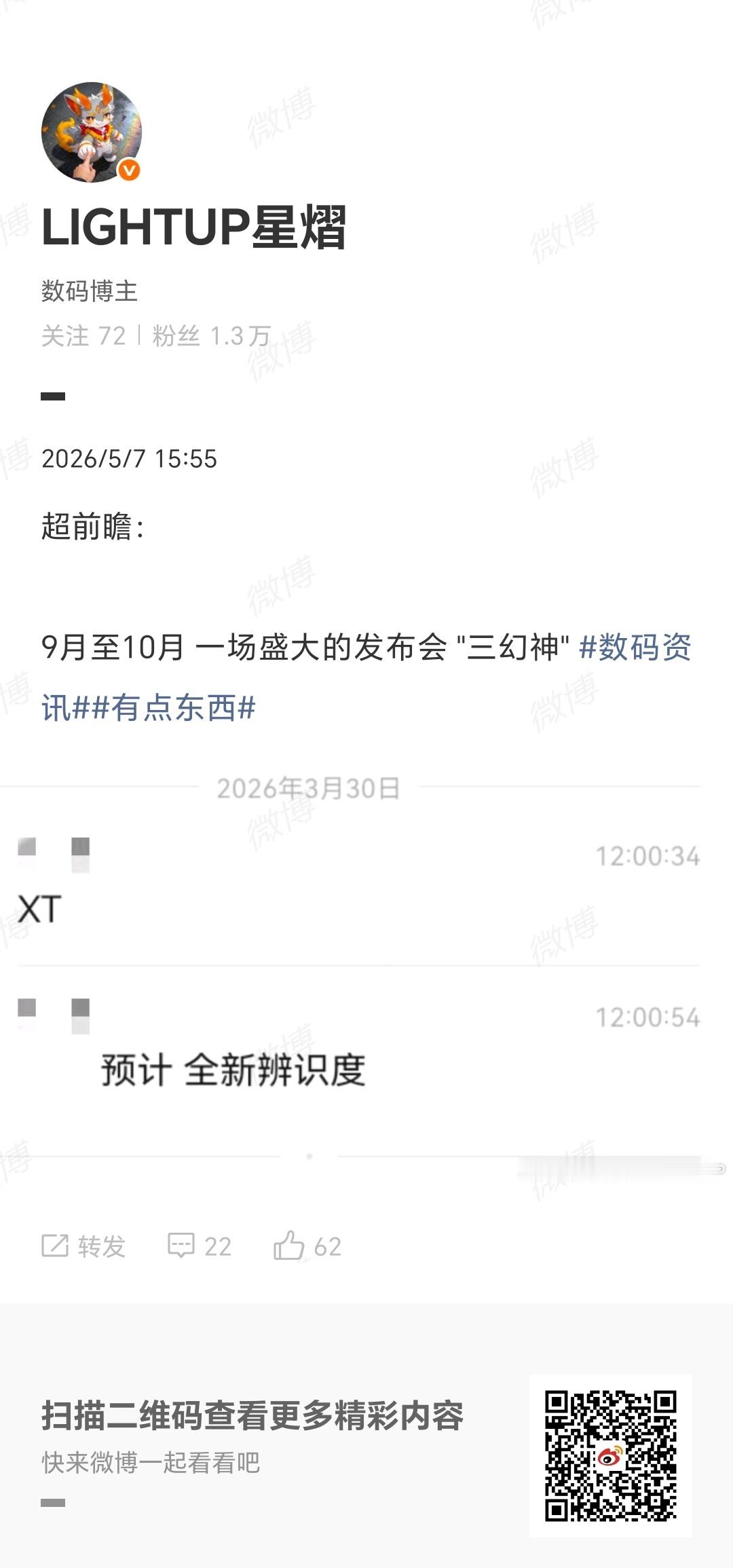 今年全网独家首曝好几次了 9月答卷见 星熠 LIGHTUP数码资讯星熠爆料星熠L