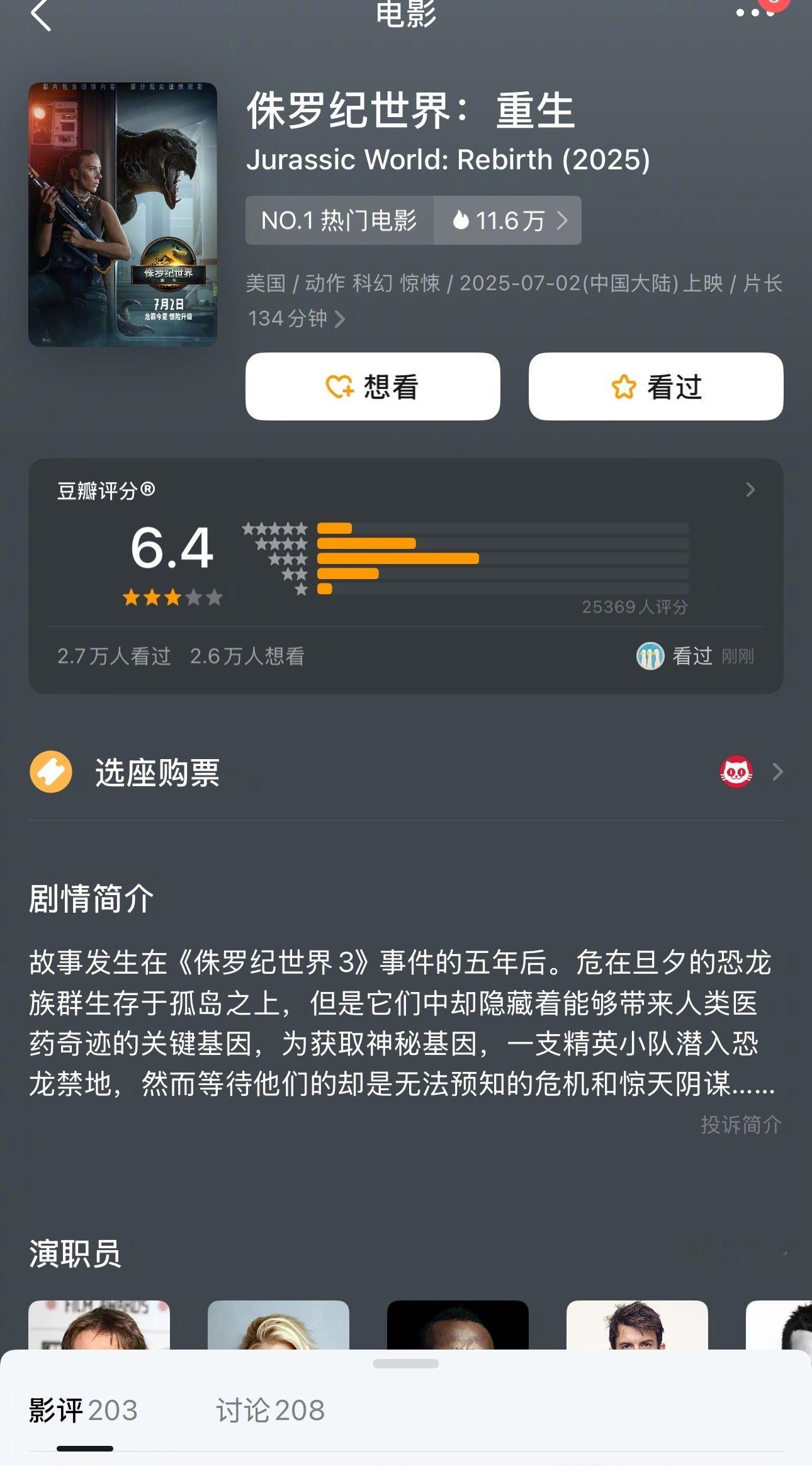 寡姐新片《侏罗纪世界重生》豆瓣评分6.4，看了吗？高了还是低了？ ​​​