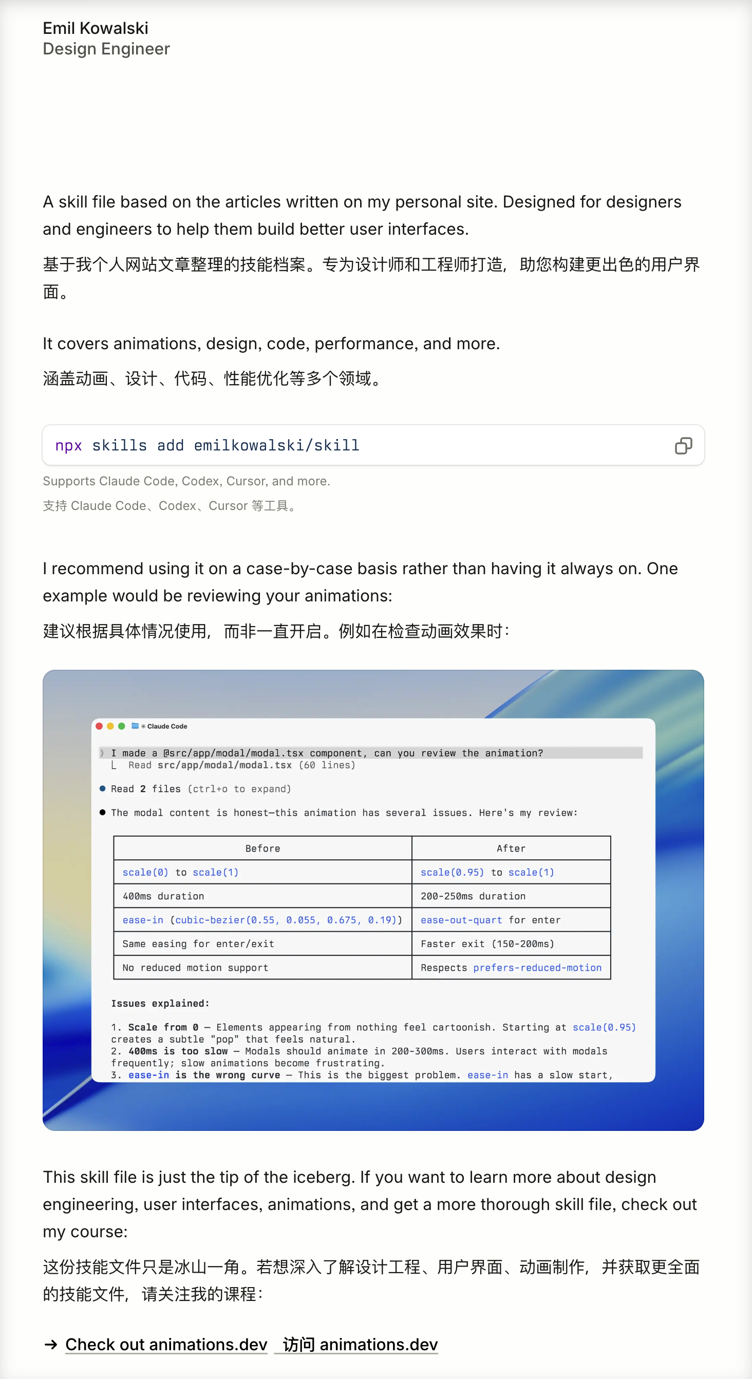 Linear 老哥把自己的博客文章都做成了 skills涵盖动画、设计、代码、性