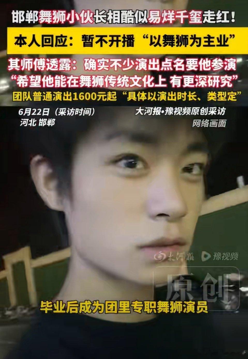 撞脸易烊千玺舞狮小伙称不会直播真的好像诶 