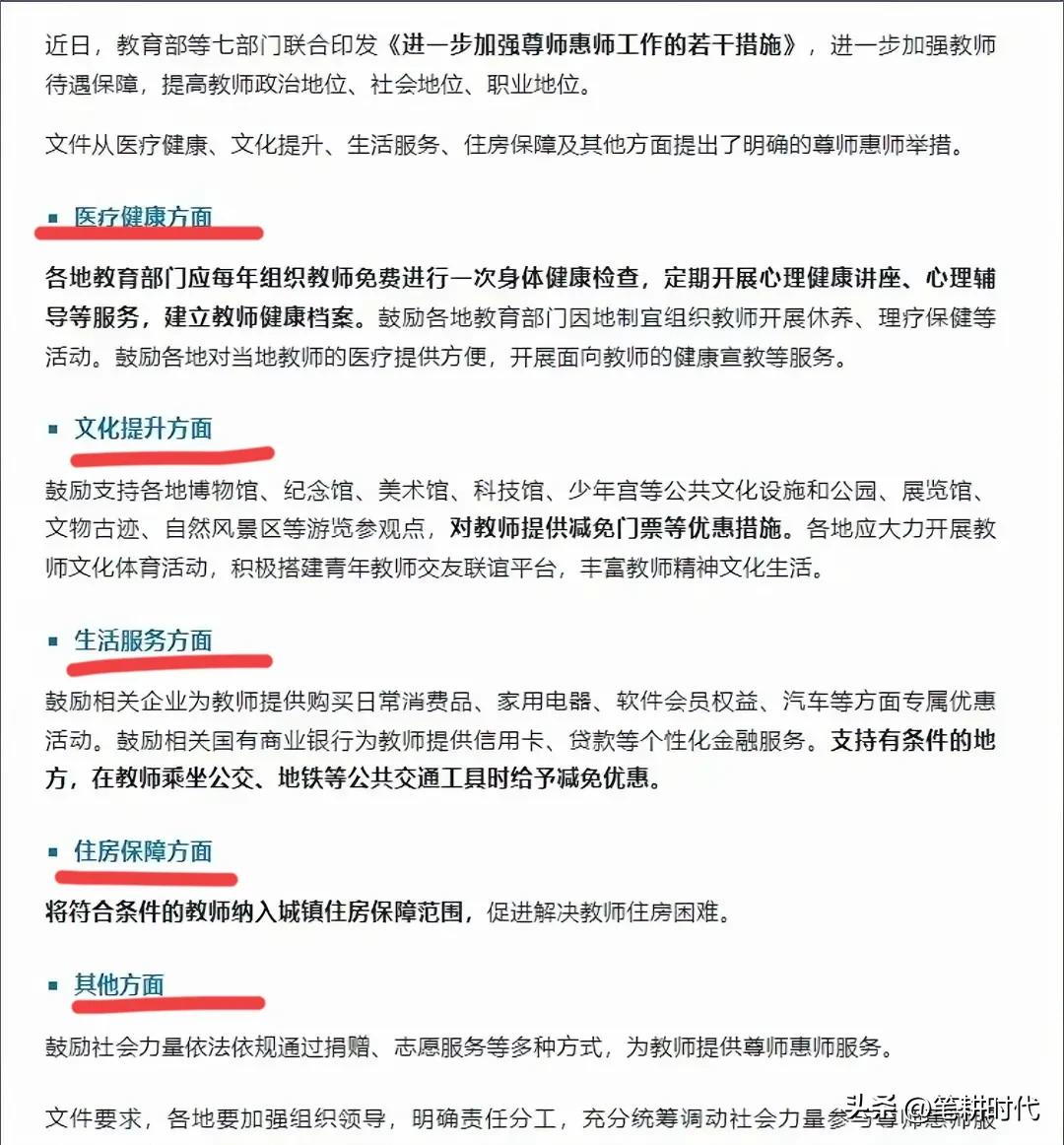 七部门联合发文，要提高教师待遇，免体检，免门票，免公交等举措，有教师说不需要这些