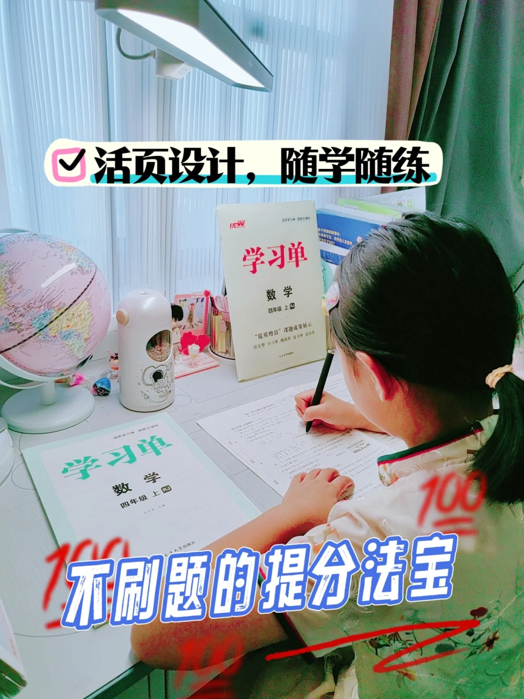 普娃不刷题的提分法宝，提质增效真省心！