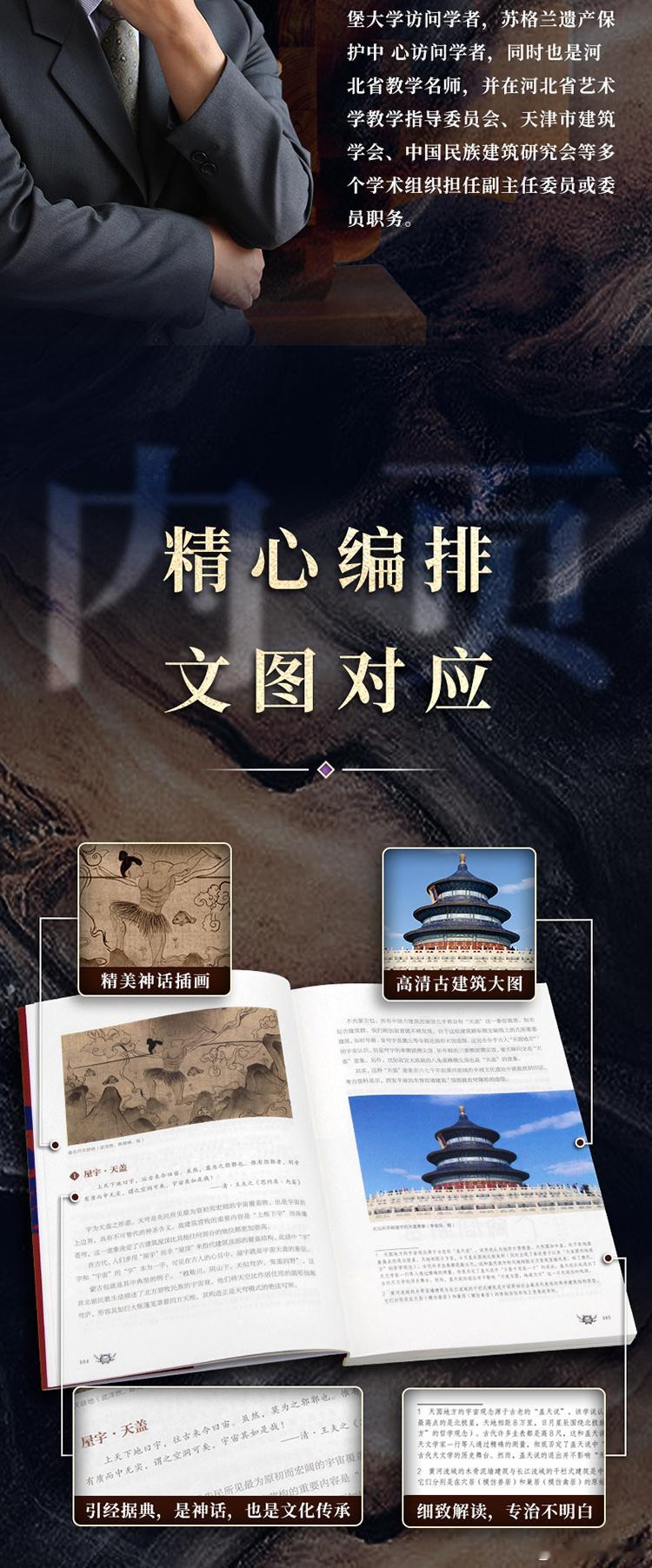 知書club 新书介绍丨《神话遇见古建筑》作者为河北工业大学教授、建筑学博士、博