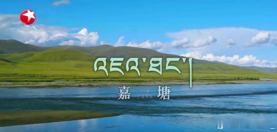 宝藏纪录片|一路前行偶然间刷到的纪录片，因胡歌而看没想到会有所收获 这大概就是偶