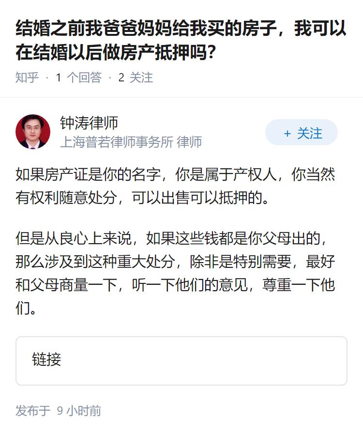 结婚之前我爸爸妈妈给我买的房子，我可以在结婚以后做房产抵押吗？
