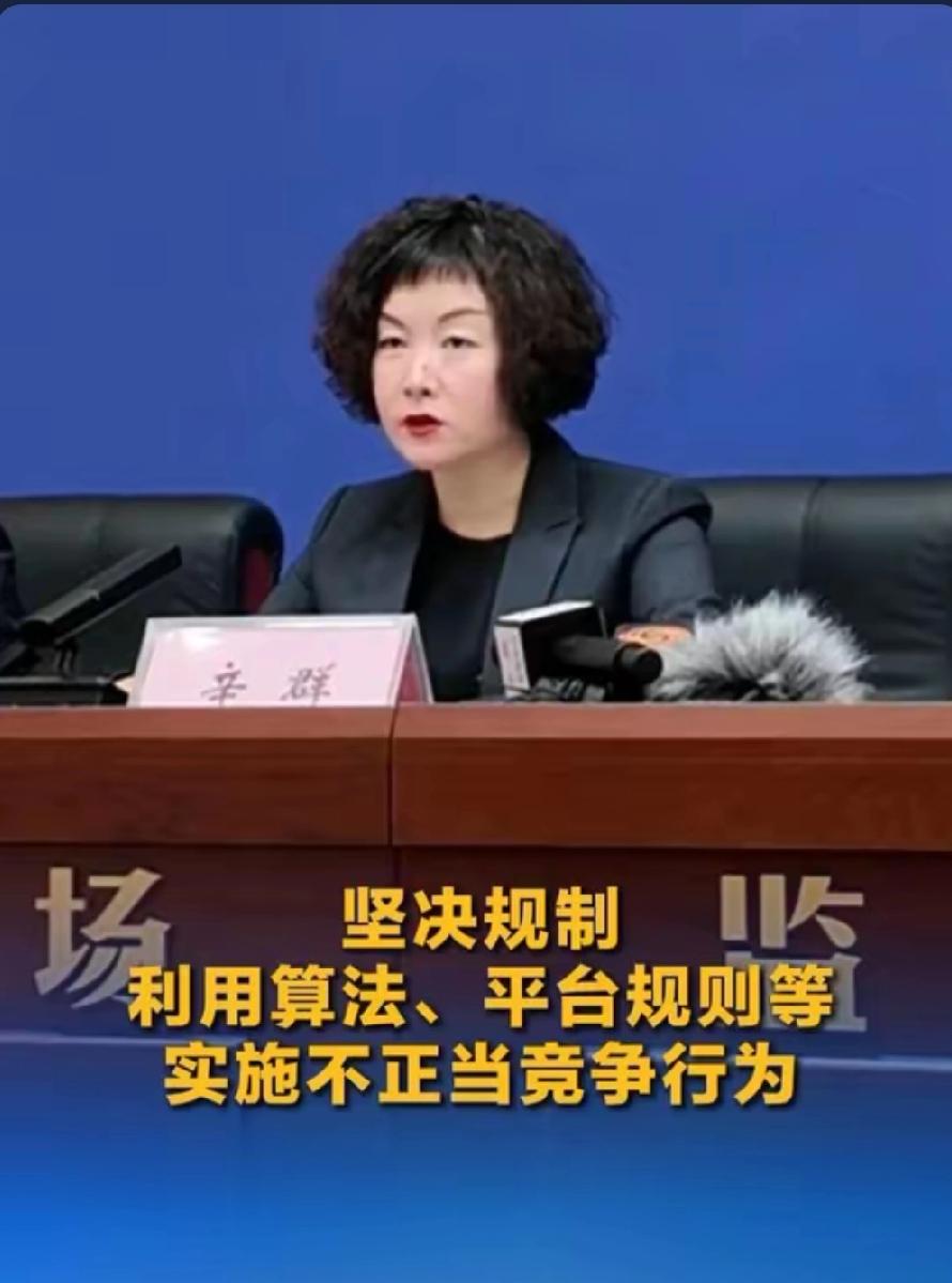 重拳反不正当竞争！剑指平台内卷，为创新与民生护航
 
2026年5月13日，市场