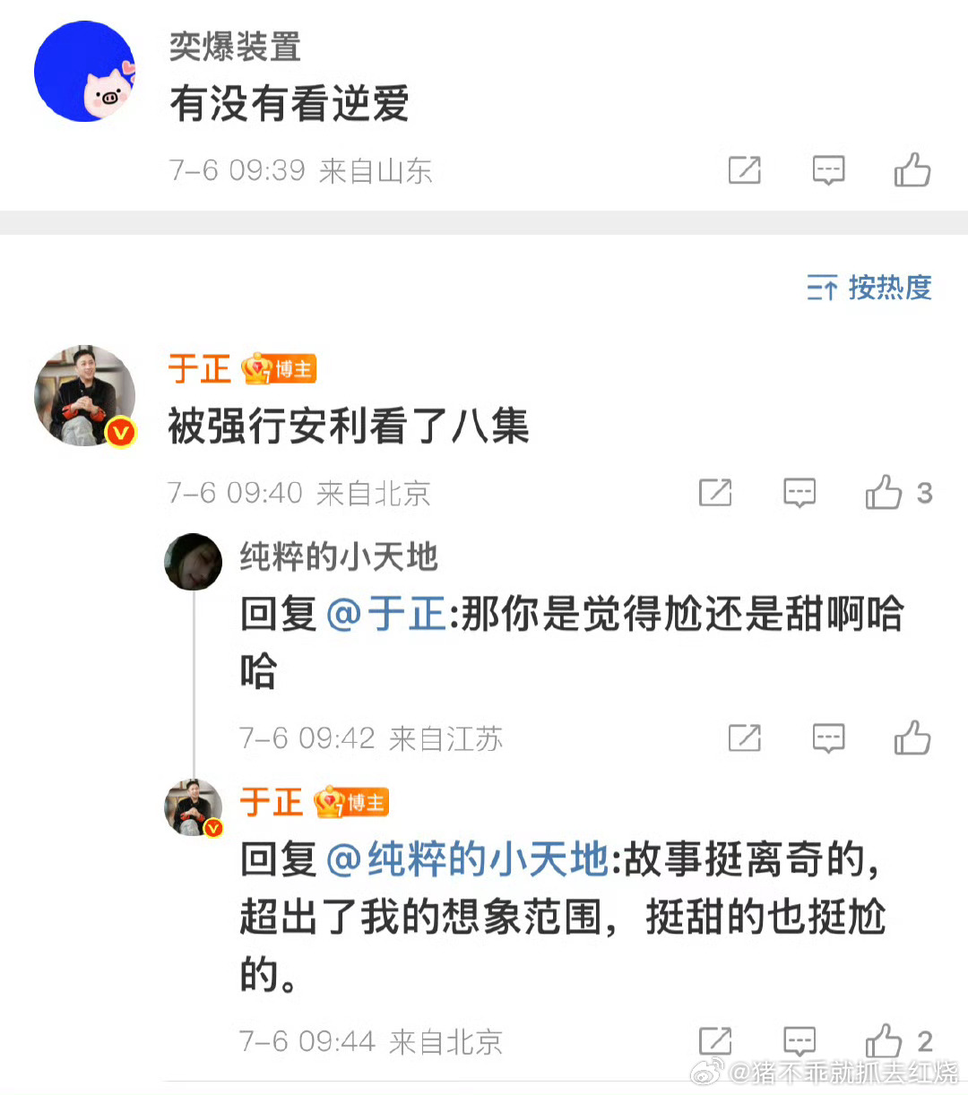 死丫头爱看的很 ​​​