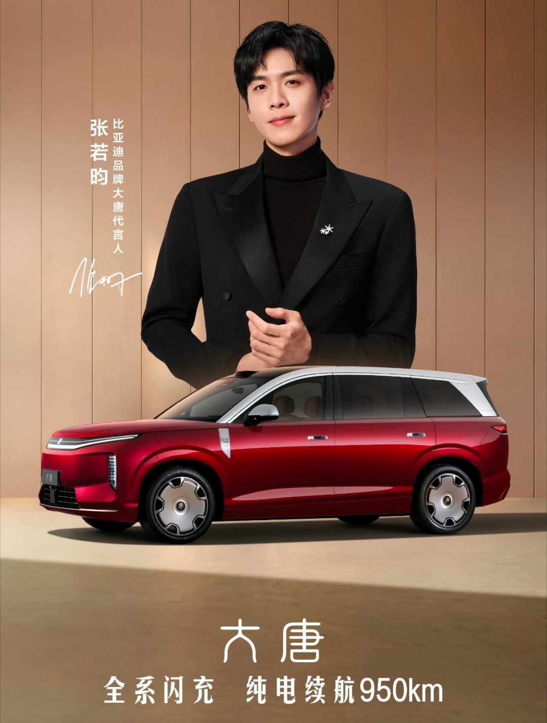 比亚迪大唐今天上市，不对，今天掀桌子大车车又来一个，而且性价比依旧巨高。代言人张