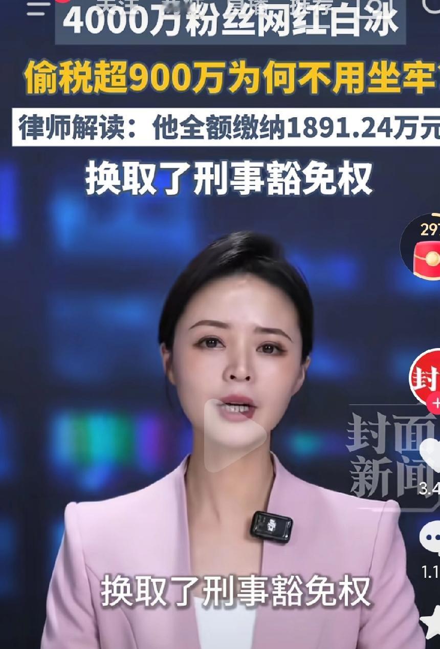 这个大网红白冰偷税漏税被发现了，他把罚款都缴纳了，真是痛快啊，这样的以后还能直播