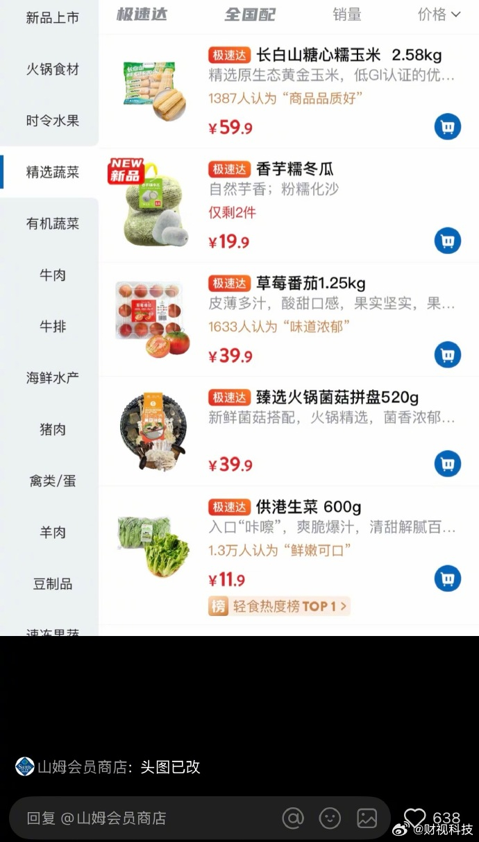 【山姆改回实拍图】山姆回应将展现商品真实形态 近日，大量山姆用户反映，山姆APP