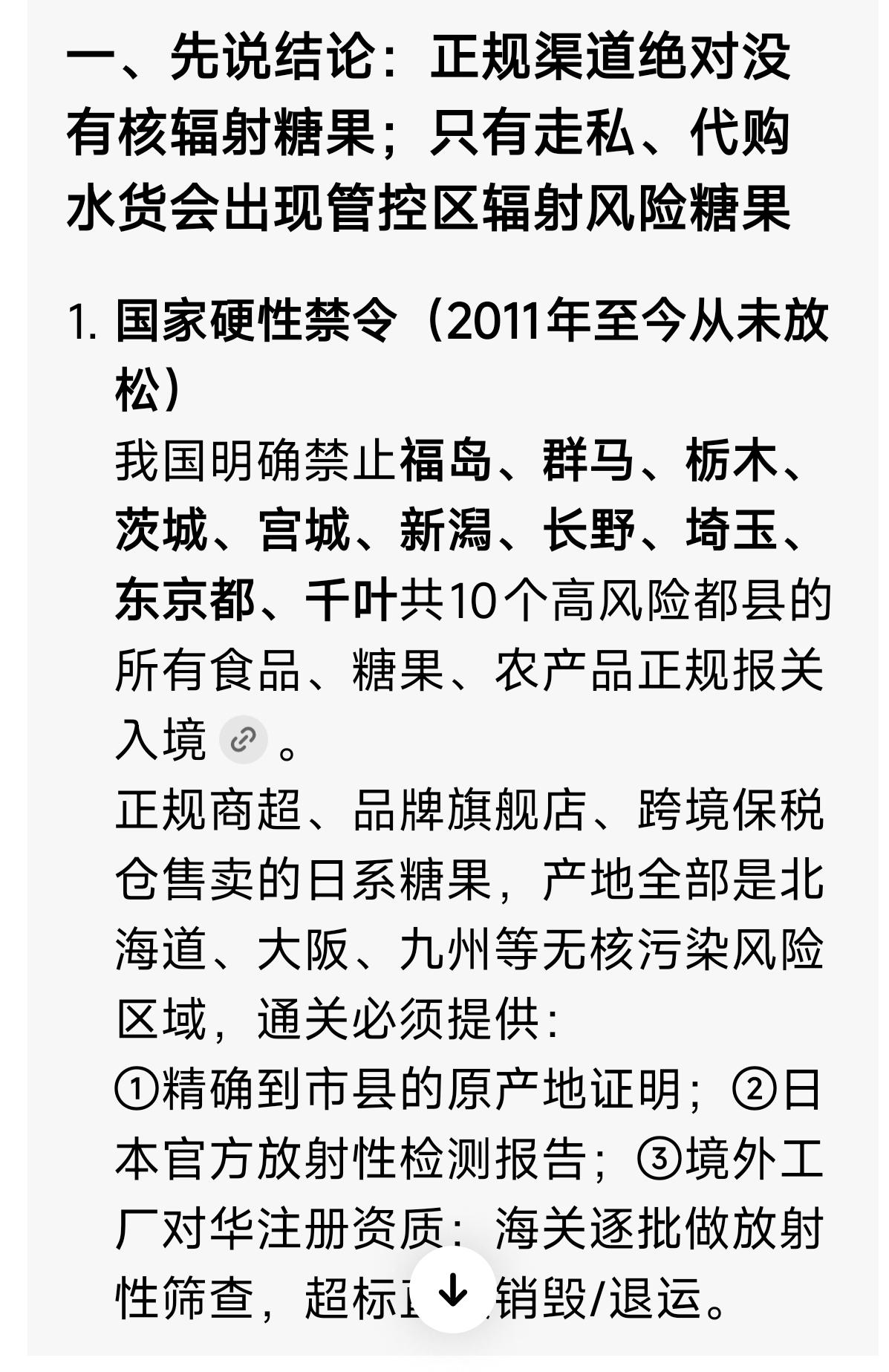 最近网上流传“核辐射糖果进入中国”，这个我问了问豆包，正规渠道是不可能的，只有些