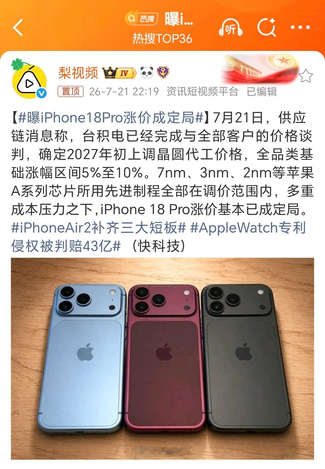 曝iPhone18Pro涨价成定局果子的18系列肯定会涨价，就是看涨多少而已就目