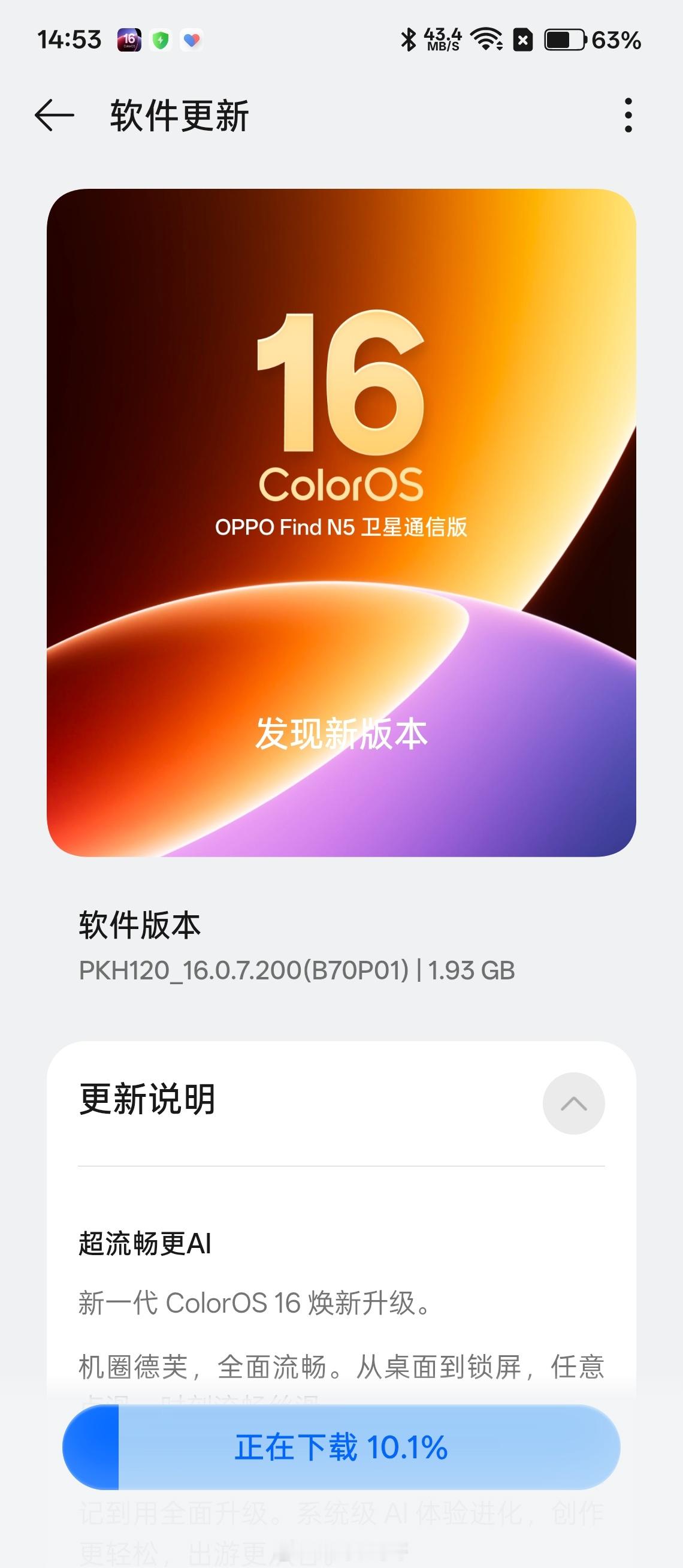 OPPO Find N5推送ColorOS 16金标系统，先更新，看下都有哪些新