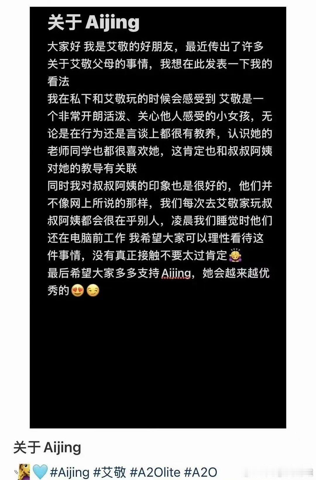 aijing好友发文力挺aijing ​​​aijing盛艾敬好朋友发文好朋友视