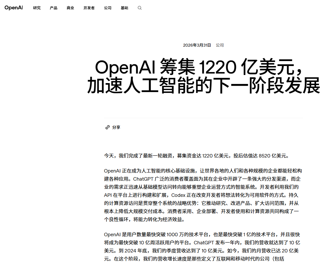 Open AI融资1220亿美元 OpenAI宣布完成规模达1220亿美元的私募