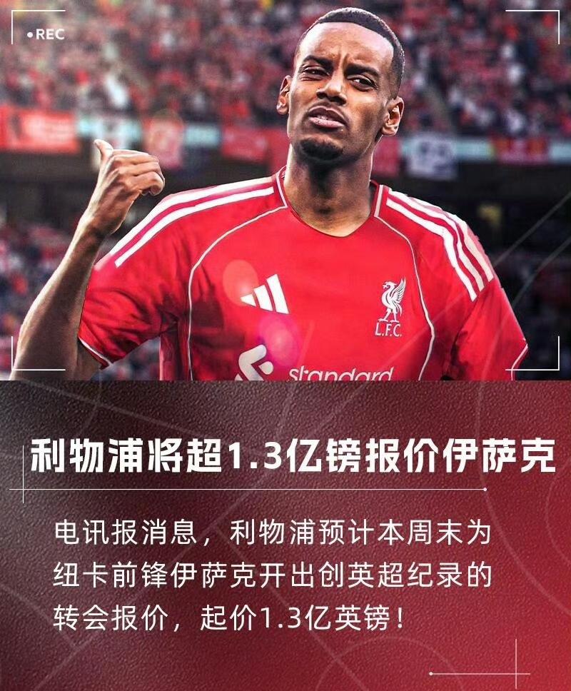 真的最后48个小时，如果伊萨克没转会三方谁最亏？

伊萨克可能半年不踢球，从此告