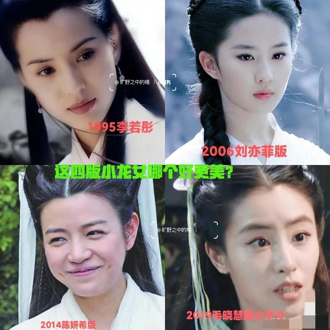 这是个小龙女好美，谁才是你心里白月光，唯一的小龙女？

#娱评大赏#