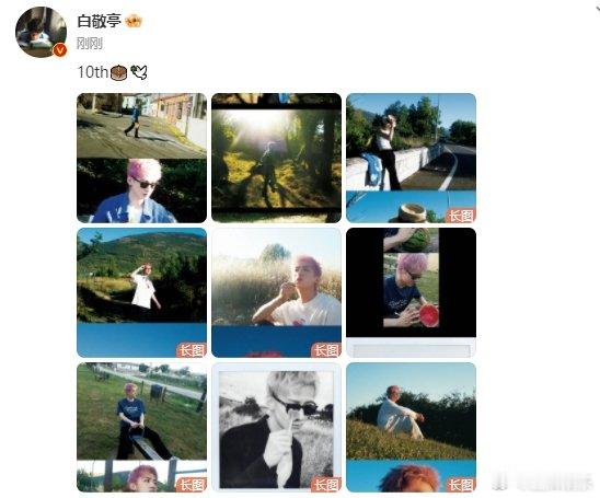 #白敬亭发博祝粉丝十周年快乐# 白敬亭发博祝粉丝十周年快乐，快看大家对你的爱！！
