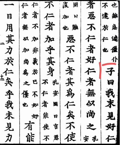 继续读论语啦，今天这也挺长 