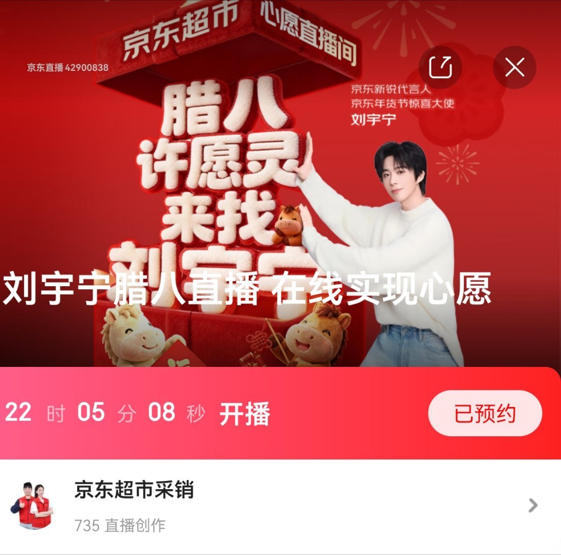 刘宇宁腊八直播.已预约与帅气的京东代言人刘宇宁不见不散～ 本周我完成了连续7天铁