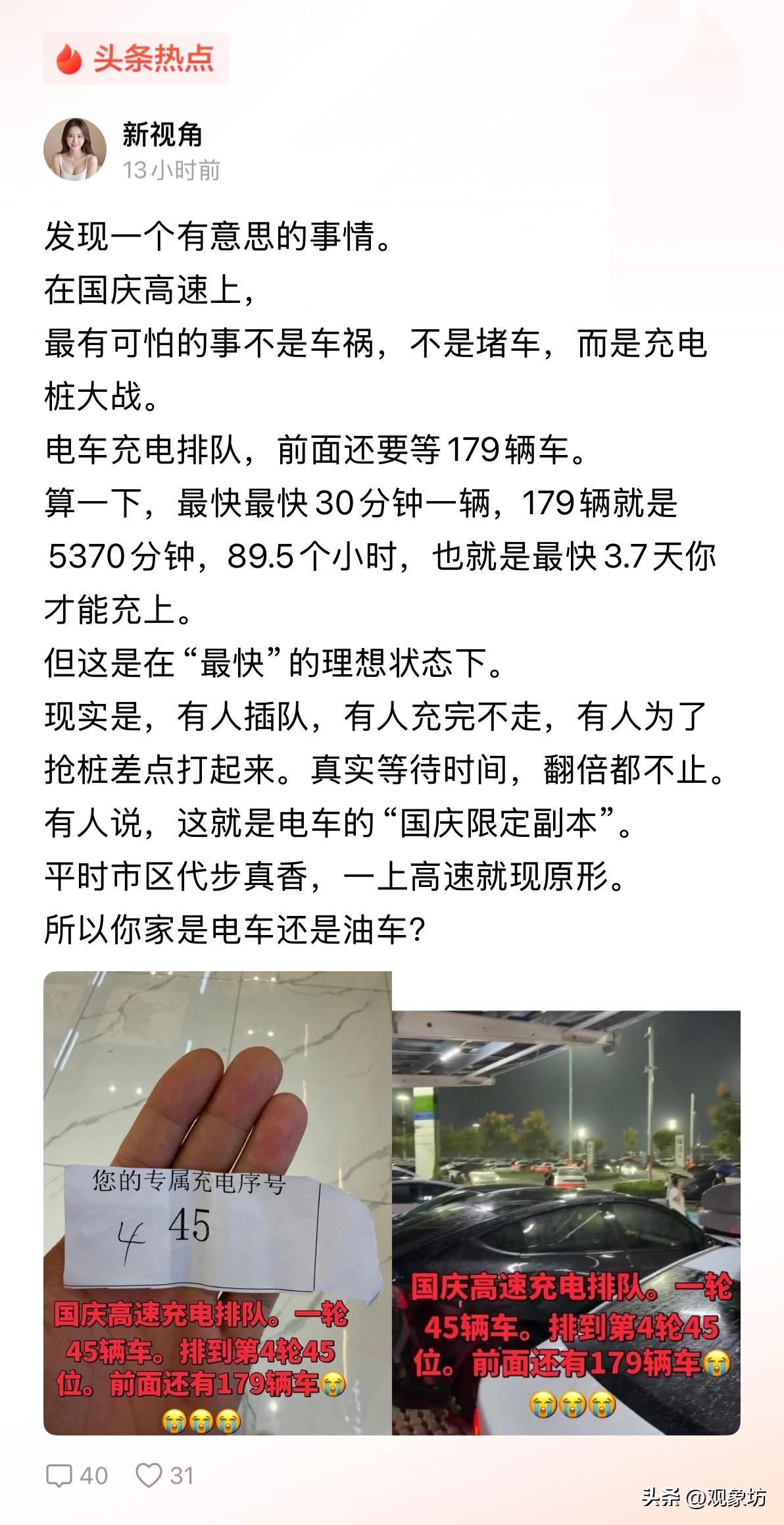 每逢佳节倍思“桩”，这届国庆，终于把新能源汽车的“底裤”给扒下来了。

国庆长假