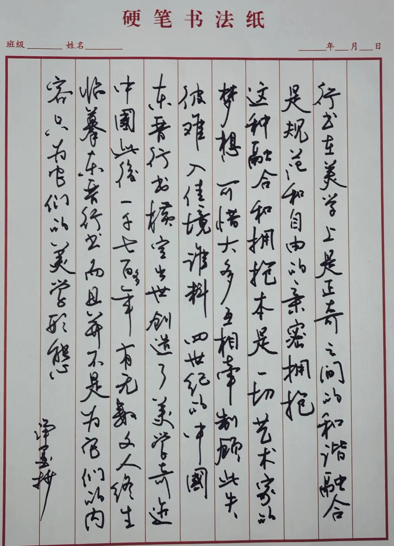 抄写中华文化课关于行书的一点内容。一不小心又繁简结合了。