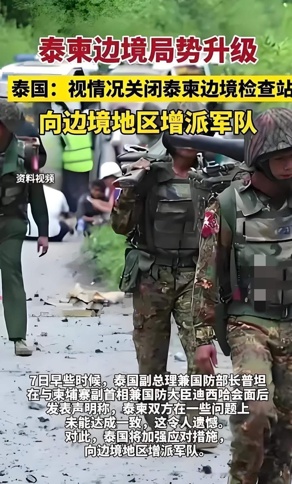 1月6日7时25分，泰柬边境再起风波！泰国陆军第二军区怒指柬埔寨违反12月27日