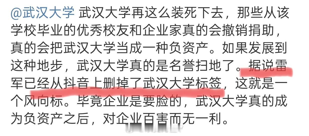 有人说雷军删掉了某音简介武汉大学的标签，我过去瞅了一眼，明明还在的啊！这种事情过