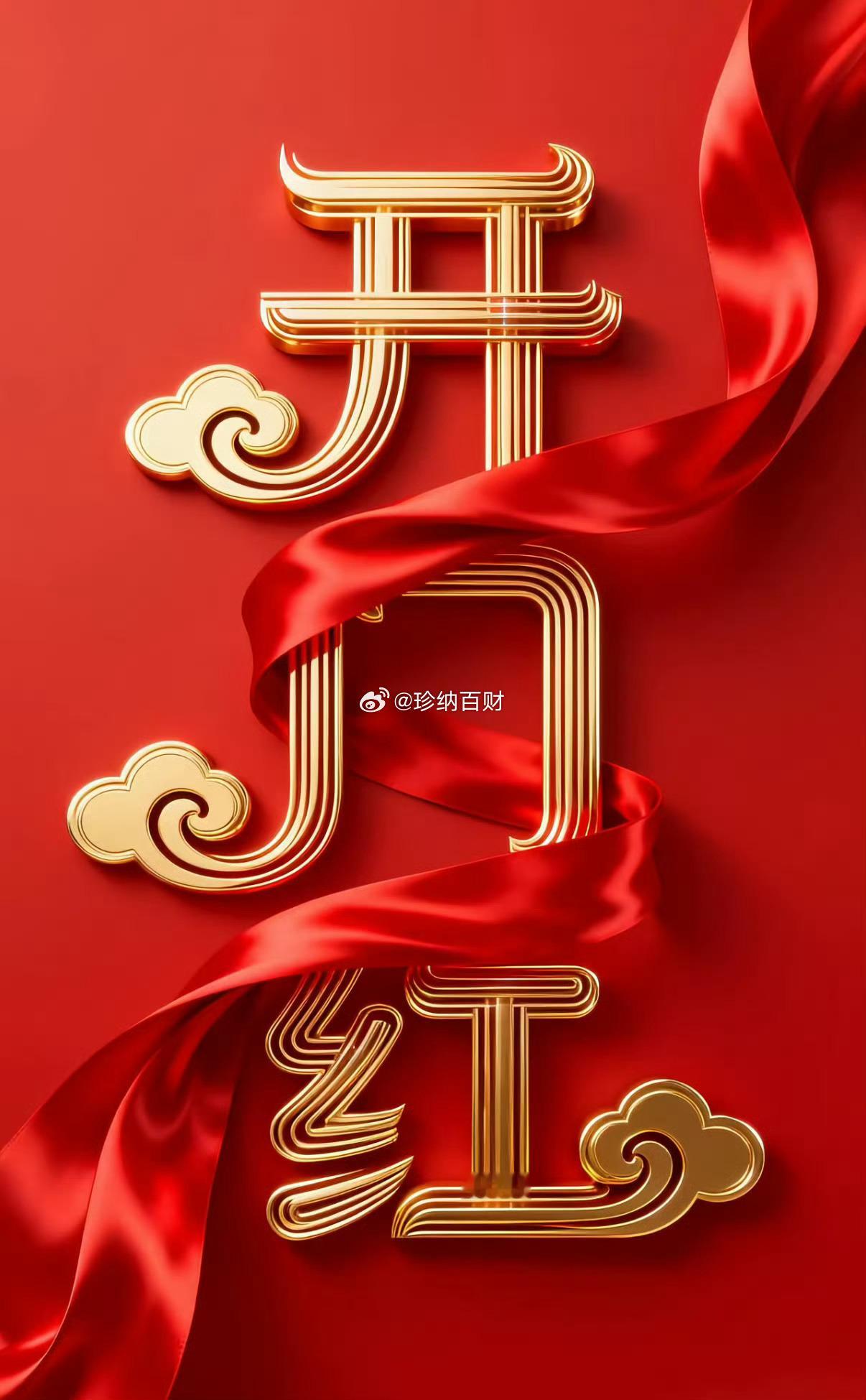 家人们新的一周，早上好！点赞168集合打卡看看你的铁粉标识都到哪了？行情高涨，准