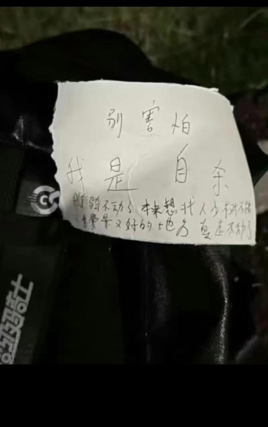 一女子在公园自缢身亡
害怕吓到别人，为了别人着想
留下纸条

“别害怕，我是自杀
