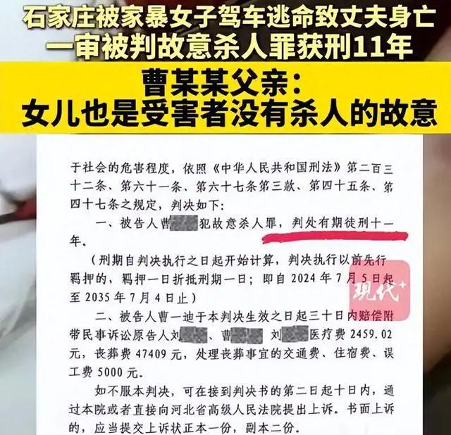 女子遭家暴逃命致夫身亡获刑11年女子长期遭受丈夫家暴，慌乱逃生过程中致使对方身亡