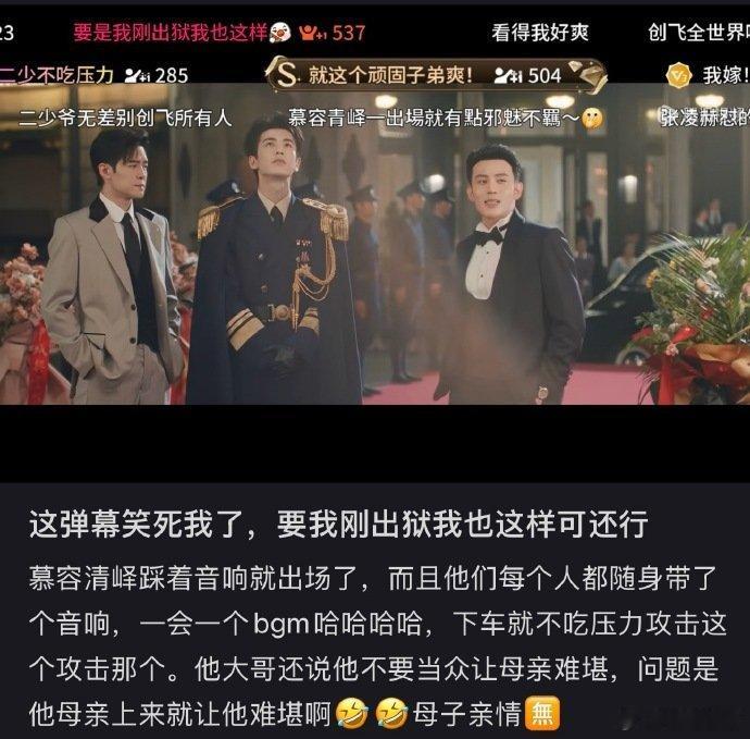 这一秒过火弹幕好搞笑二少慕容清峄算是把叛逆刻进骨子里，走到哪怼到哪，弹幕创飞所有