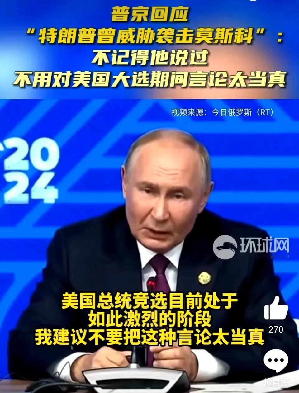 10月18日，美国前总统唐纳德·特朗普在接受《华尔街日报》采访时声称，他在任期内