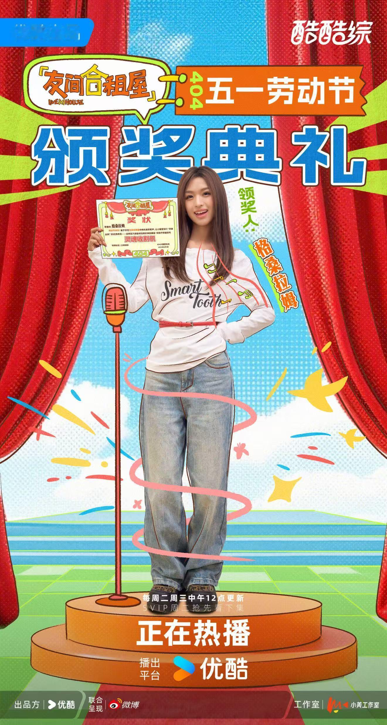 友间合租屋劳模颁奖礼 404第一届“五一劳模颁奖典礼”隆重开幕！让我们有请拉姆、