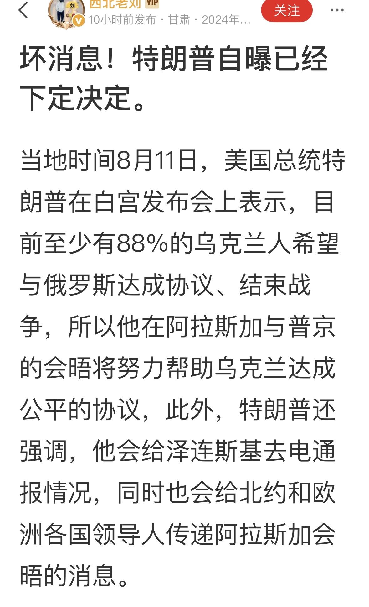 不是坏消息，川普和普京都是变来变去的变色龙，他们什么也决定不下来，谈着谈着，他们