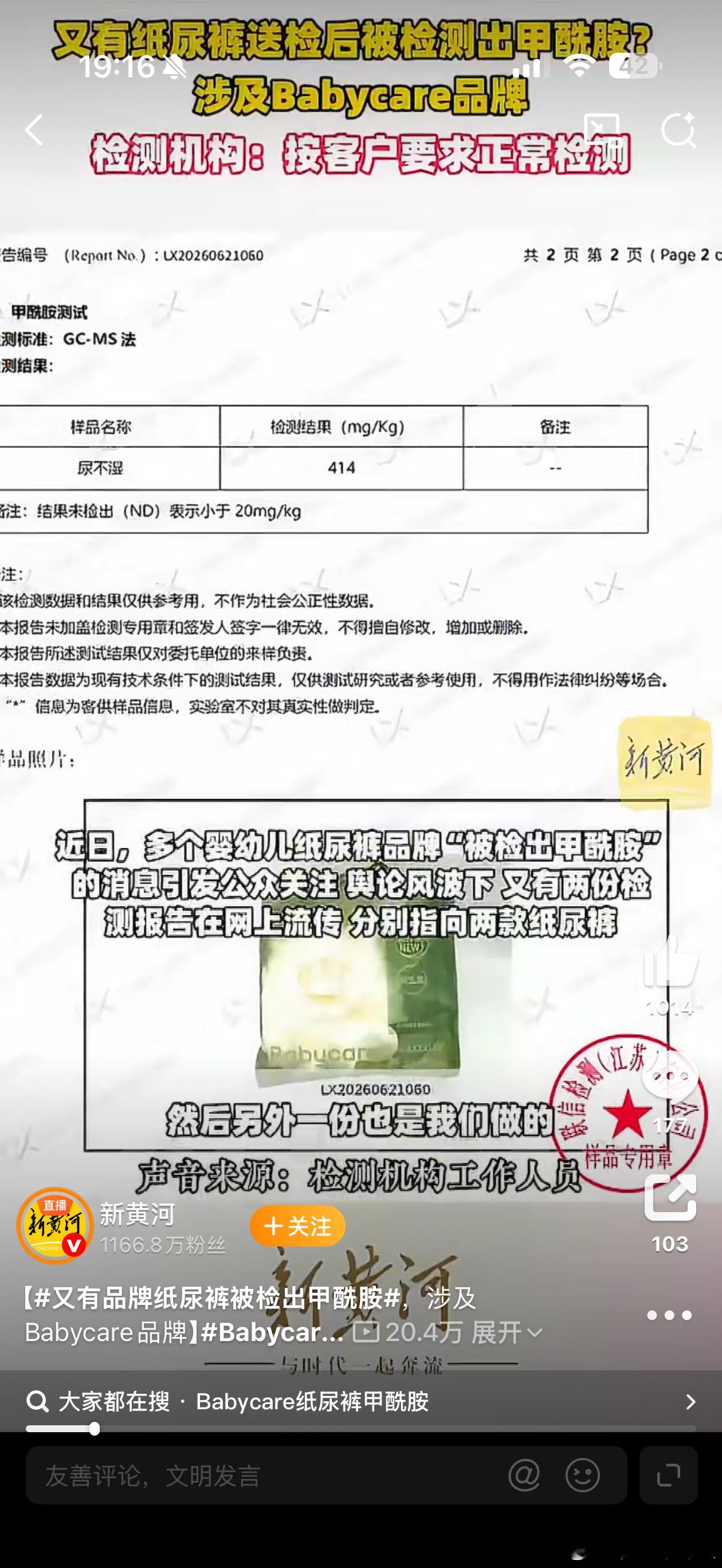 又有品牌纸尿裤被检出甲酰胺纸尿裤有毒这事儿真是没完没了！这回连大牌Babycar