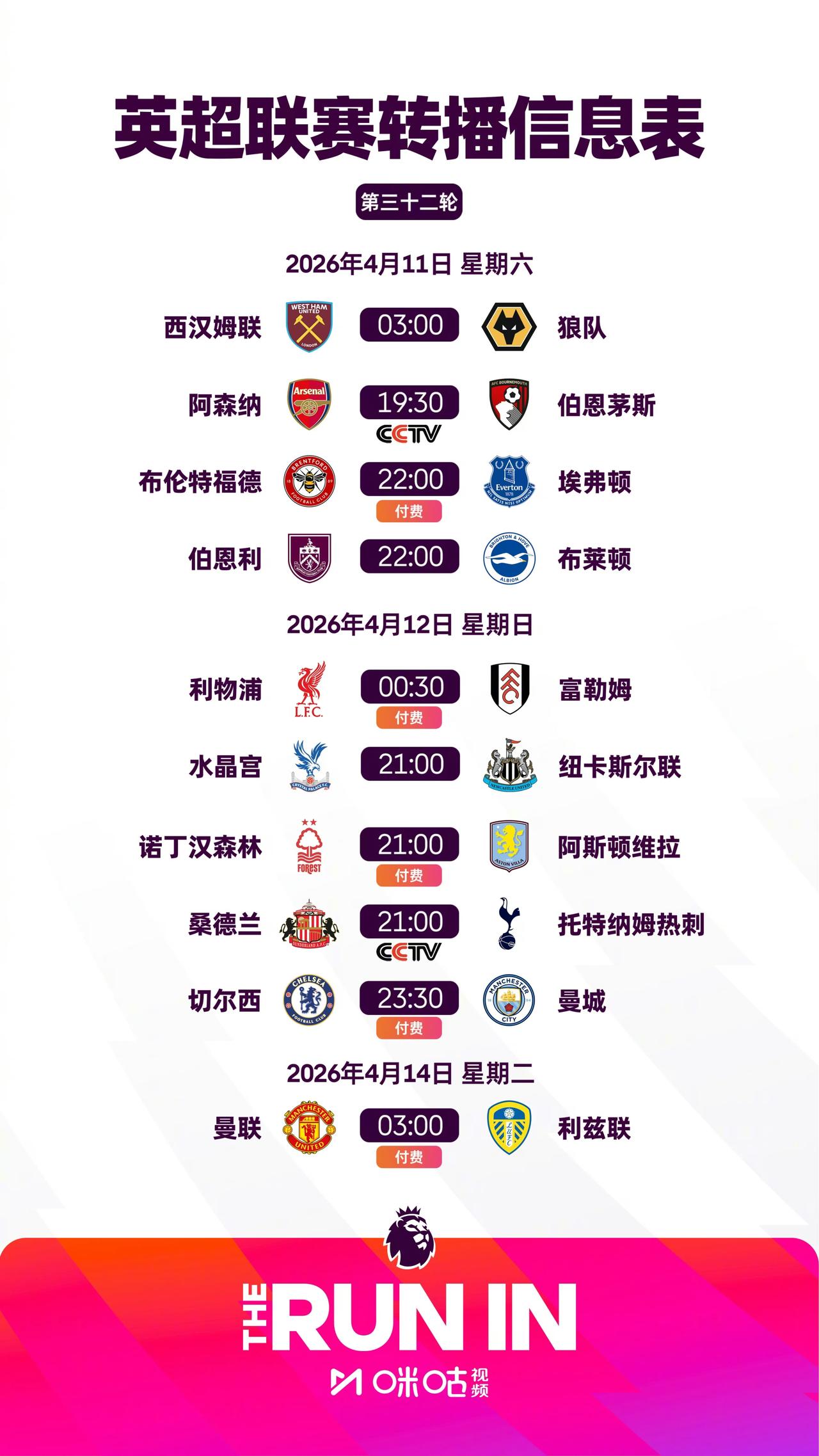 英超本周末的直播安排真香！周六和周日的黄金档都是免费场次，并且央视会直播，这两场